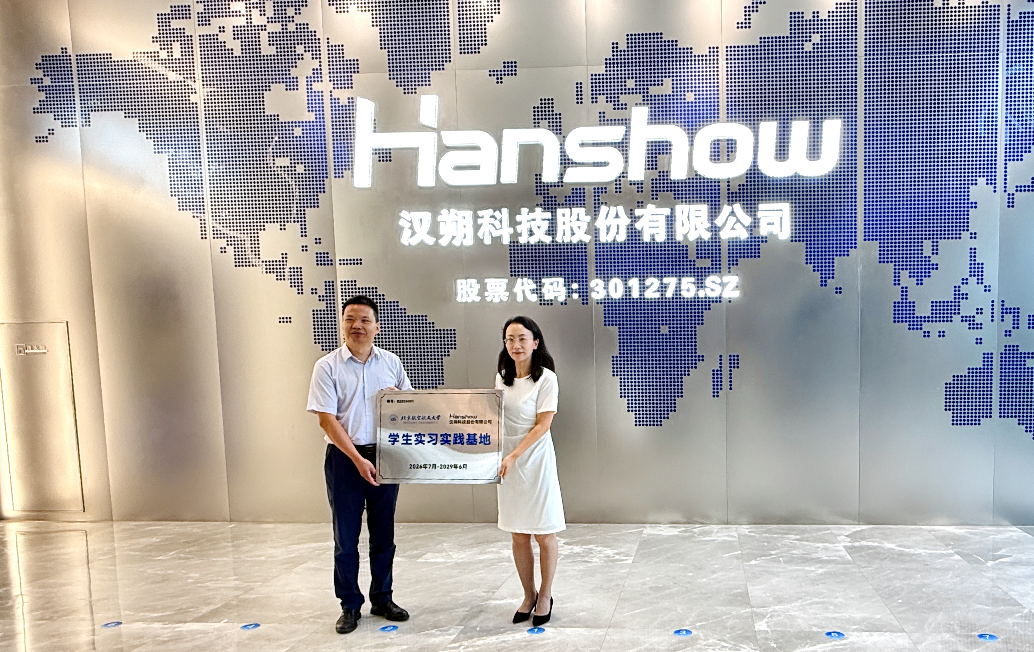 产教融合，协同致远｜汉朔科技与北京航空航天大学共建人才培养基地